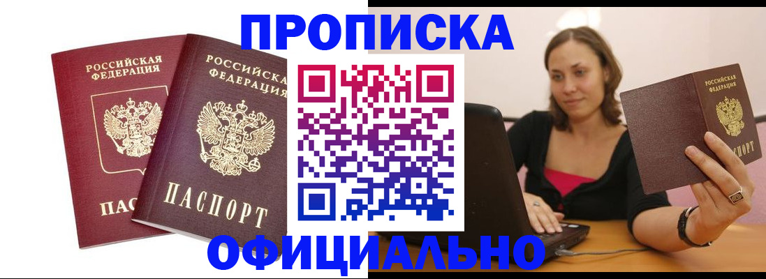временная регистрация в Кубинке