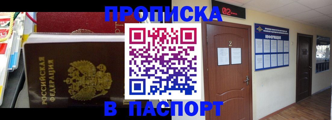 прописка гарантия в Кубинке