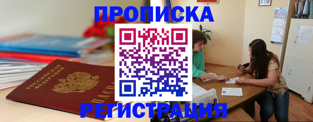 временная регистрация 2025 в Кубинке
