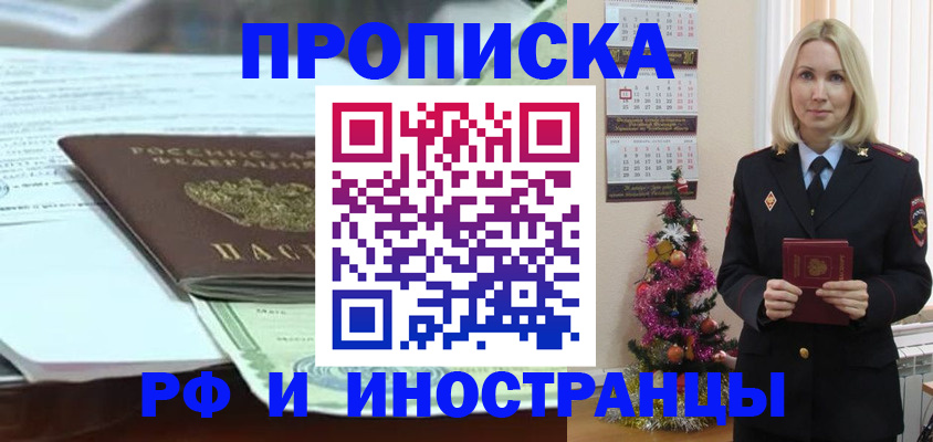 временная регистрация в квартире в Кубинке